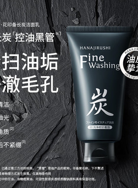 【99元选3支】花印洗面奶氨基酸