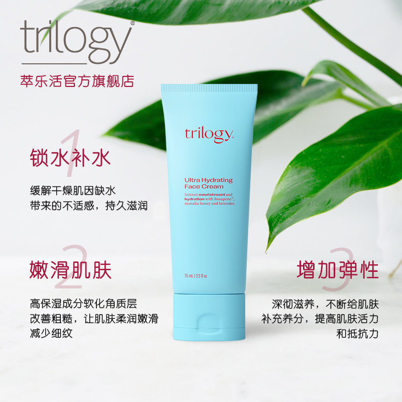 trilogy 萃乐活玫瑰果超保湿面霜75ml 补水锁水深层滋润秋冬清爽