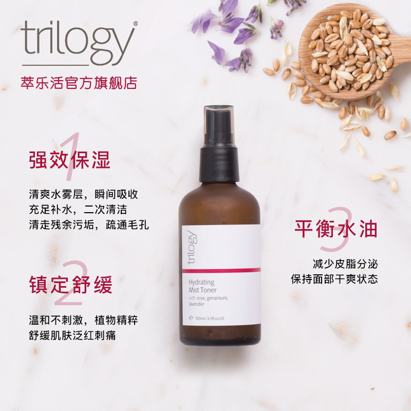 trilogy萃乐活玫瑰补水喷雾爽肤水 Trilogy 萃乐活海外化妆水/爽肤水