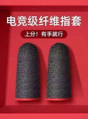 【30只装】手游防汗吃鸡指套和平精英电竞级纤维手指套主播防断触