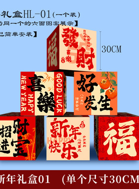 2026马年新年红色礼盒地堆纸箱