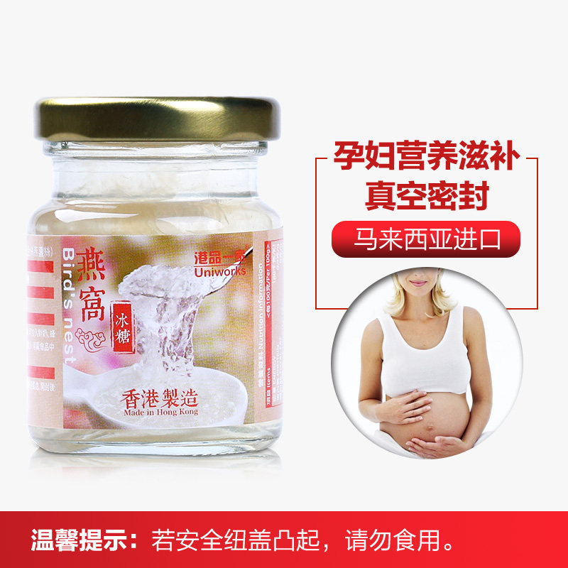 【预售】香港进口正品孕妇营养燕窝 港品一家海外即食燕窝