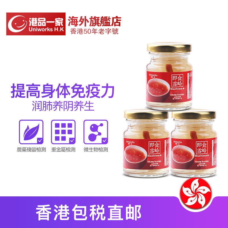  港品一家海外其它雪蛤制品