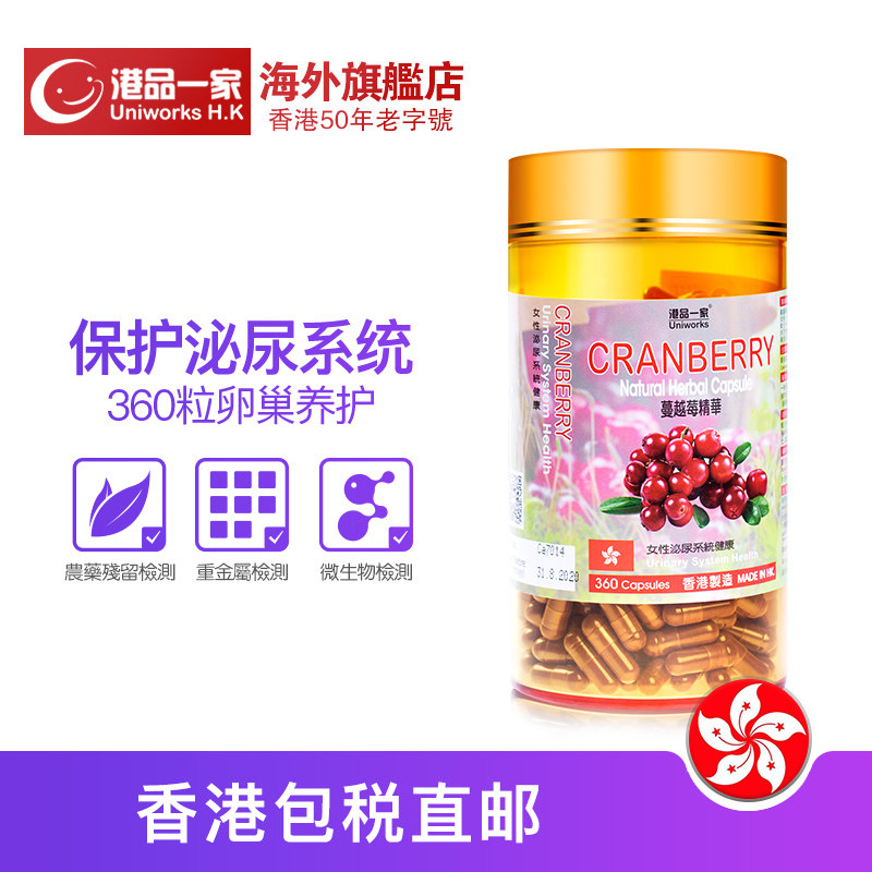 【预售】进口蔓越莓50mg*360粒胶囊 港品一家海外蔓越莓