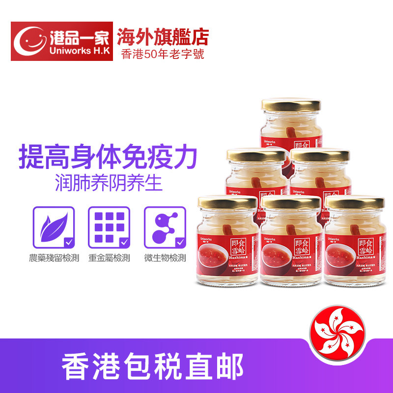  港品一家海外其它雪蛤制品