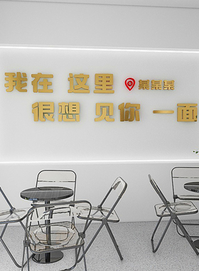 网红打卡拍照区布置3d立体墙贴