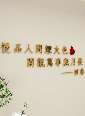 轻奢凤3d立体墙贴网红字体文字装饰画店铺拍照打卡布置定制背景墙