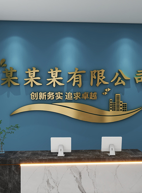 公司logo定制企业文化背景墙装饰办公室励志标语立体字形象墙贴