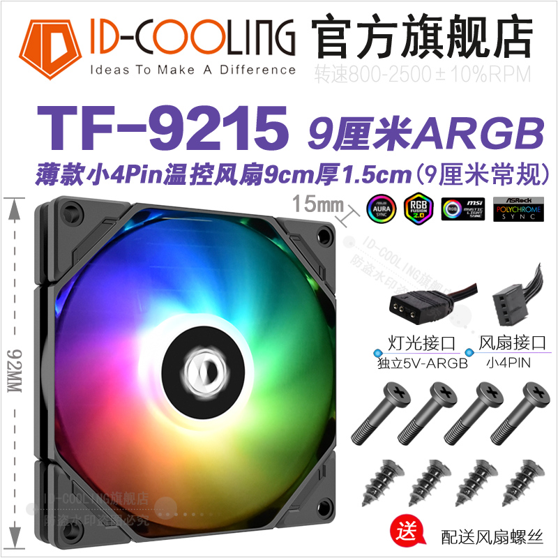 ID-COOLING CPU散热器9CM超薄机箱风扇9015智能温控IS40 HP400-图1