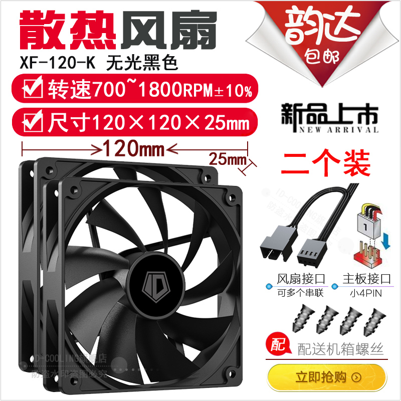 ID-COOLING XF12025/14025 小4pin 12/14cm机箱CPU散热不发光风扇 - 图1