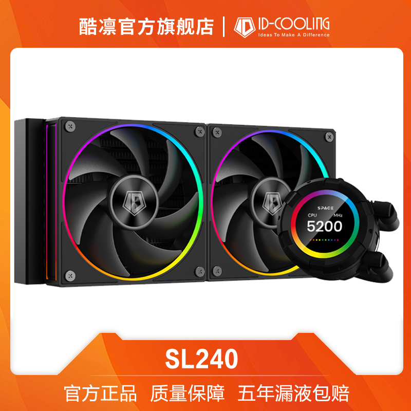 酷凛ID-COOLING 120/240/360水冷 一体式CPU水冷散热器台式机电脑 - 图1