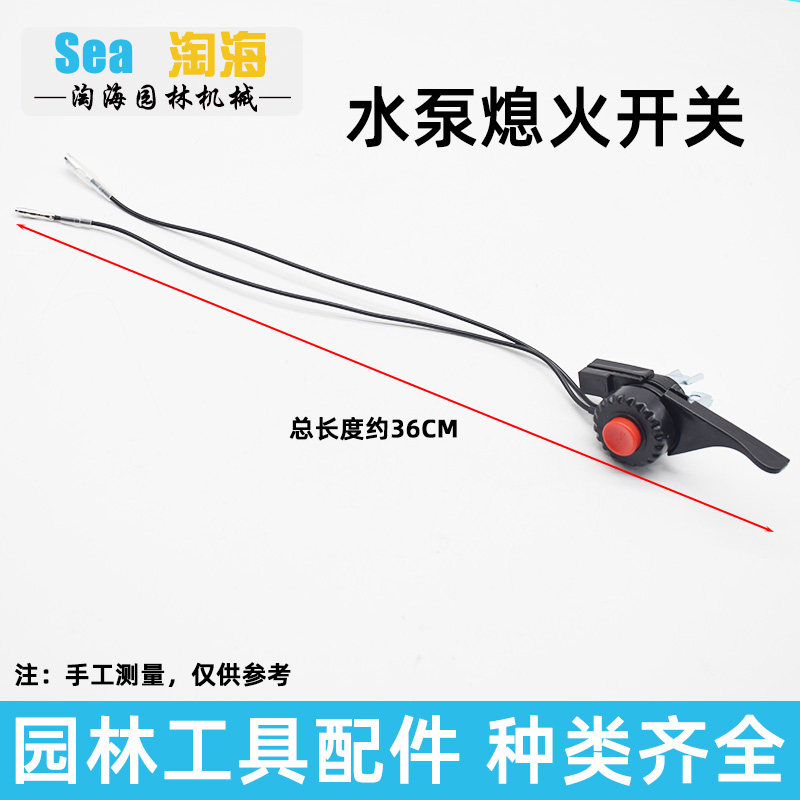 四冲程汽油机水泵开关二冲小型抽水机油门熄火开关油门线改装配件,淘宝优惠券,粉丝福利购,淘宝优惠卷