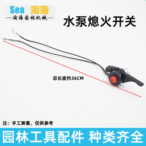 四冲程汽油机水泵开关二冲小型抽水机油门熄火开关油门线改装配件 - 图1