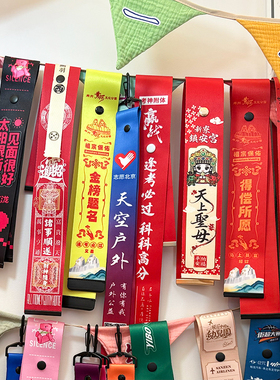 飘带织带定制活动应援祈福挂件