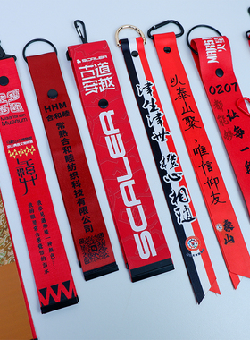 年会红色飘带定制包挂件