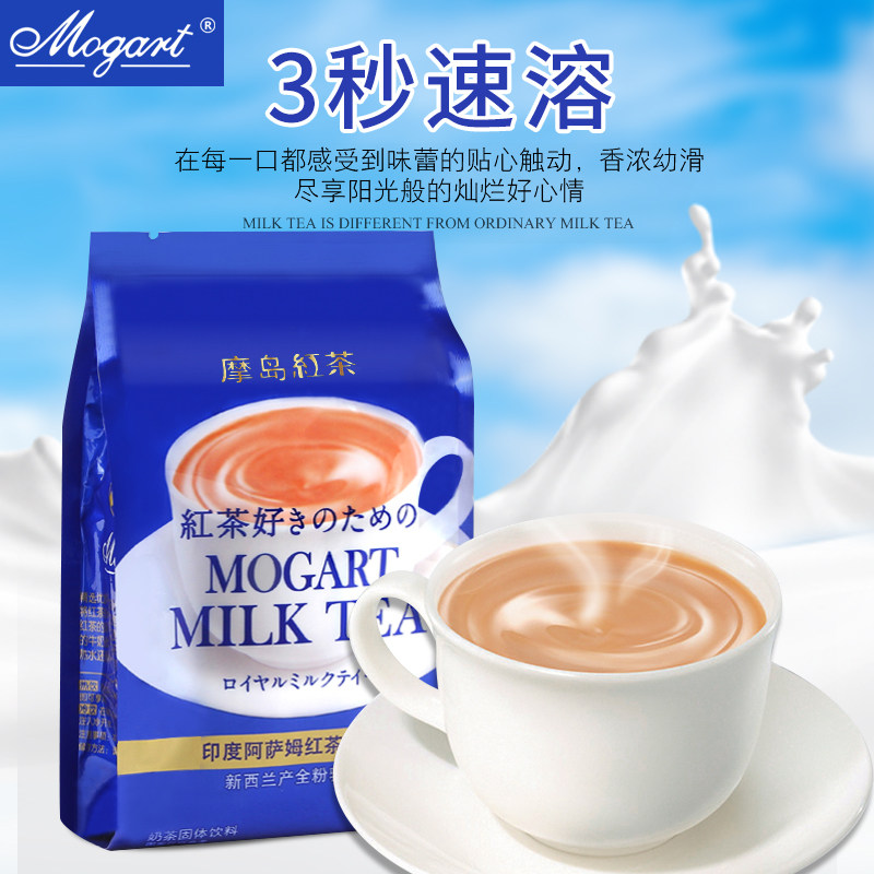 摩岛红茶奶茶粉原味冲饮袋装速溶奶茶粉阿萨姆小冲泡饮品港式热饮,淘宝优惠券,粉丝福利购,淘宝优惠卷