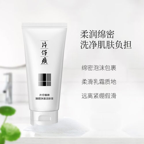 片仔癀臻颜净澈洁肤膏100ml清洁毛孔温和平衡水油卸妆洗面奶正品 - 图0