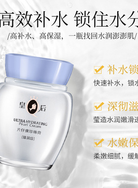 皇后牌片仔癀珍珠膏臻润级