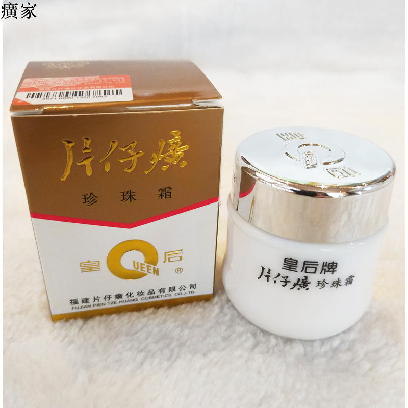 皇后牌片仔癀珍珠霜 25g*4瓶面霜女补水保湿提亮肤色老牌国货护肤-图1