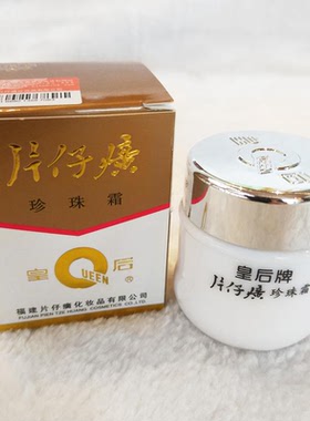 片仔癀保湿国货护肤面霜