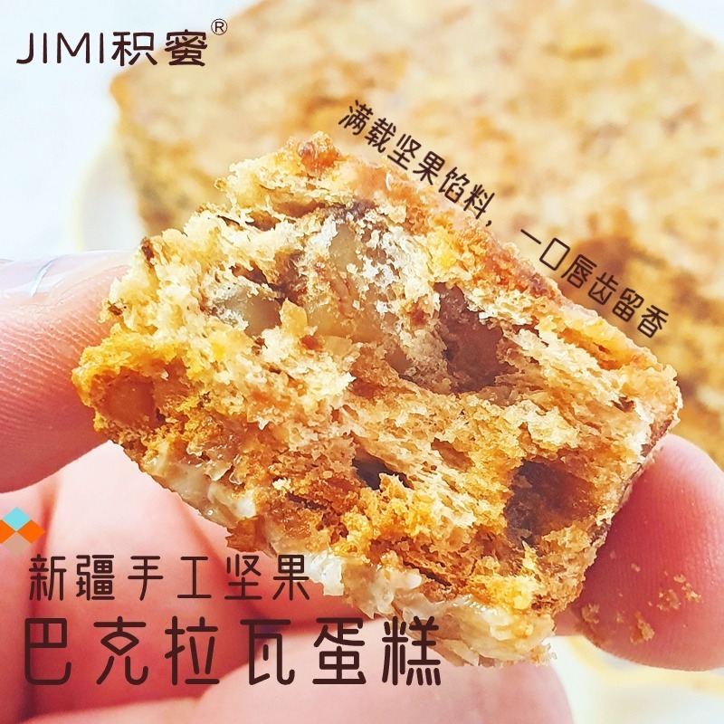 积蜜·新疆手工坚果巴克拉瓦蛋糕（300g/盒）顺丰包邮-图2