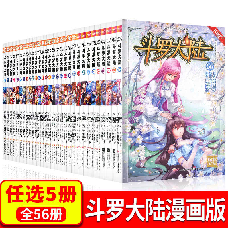 正版斗破苍穹漫画 新人首单立减十元 21年7月 淘宝海外
