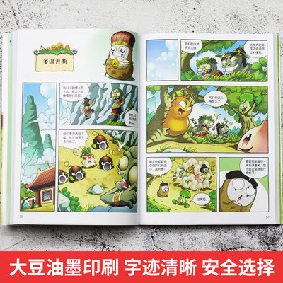 任选n本植物大战僵尸2成语漫画合集4武器秘密之妙语连珠一二三年级小学生成语故事大全6 9 12岁儿童成语绘本图画书爆笑成语漫画书 虎窝淘