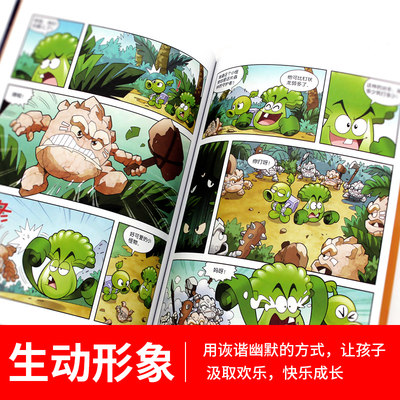 任选3册植物大战僵尸2恐龙漫画书系列全套科学机器人漫画书小学生儿童益智科普百科知识课外植物大战僵尸的书二年级极地大作战 虎窝淘