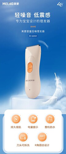 美菱 理发器婴童静音头发理发剃头剃发自动推剪新生儿 - 图0