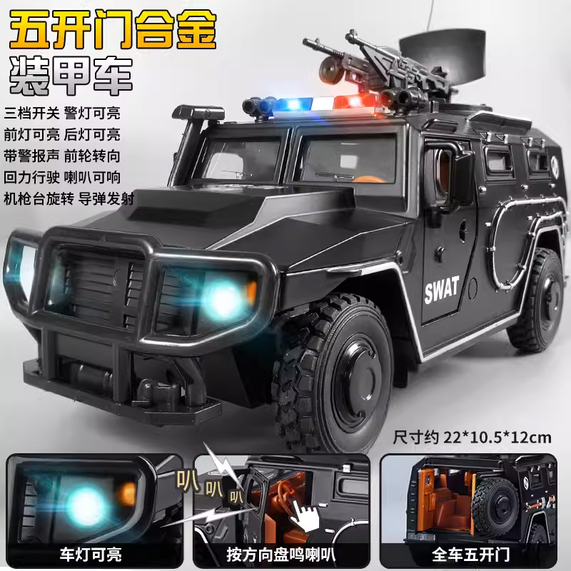 合金虎式装甲车坦克模型1:24玩具特警车回力5开门4款炮台可更换