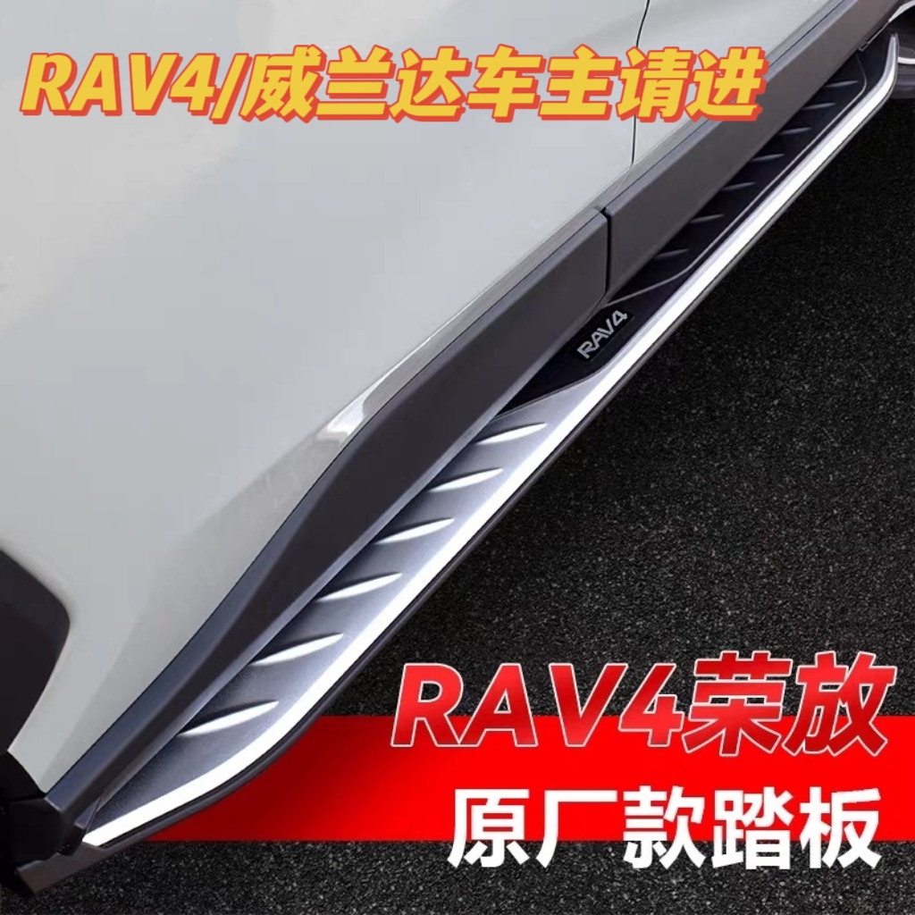 适用于丰田RAV4原厂专用侧踏板09-17款丰田RAV4荣放改装脚踏板 - 图0