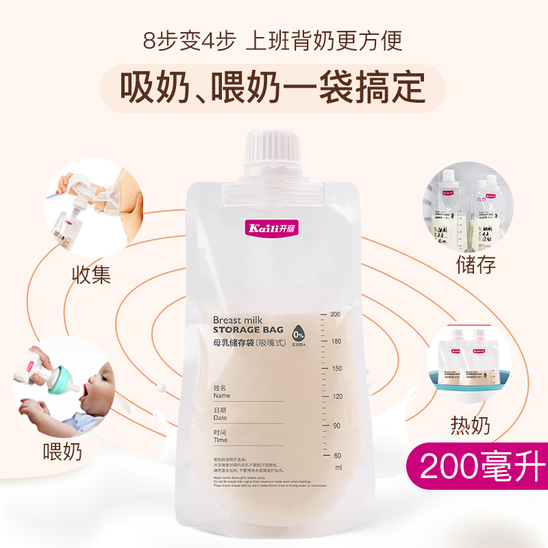 开丽200ml一次性存连接母乳保鲜袋 开丽广州母乳储存保鲜