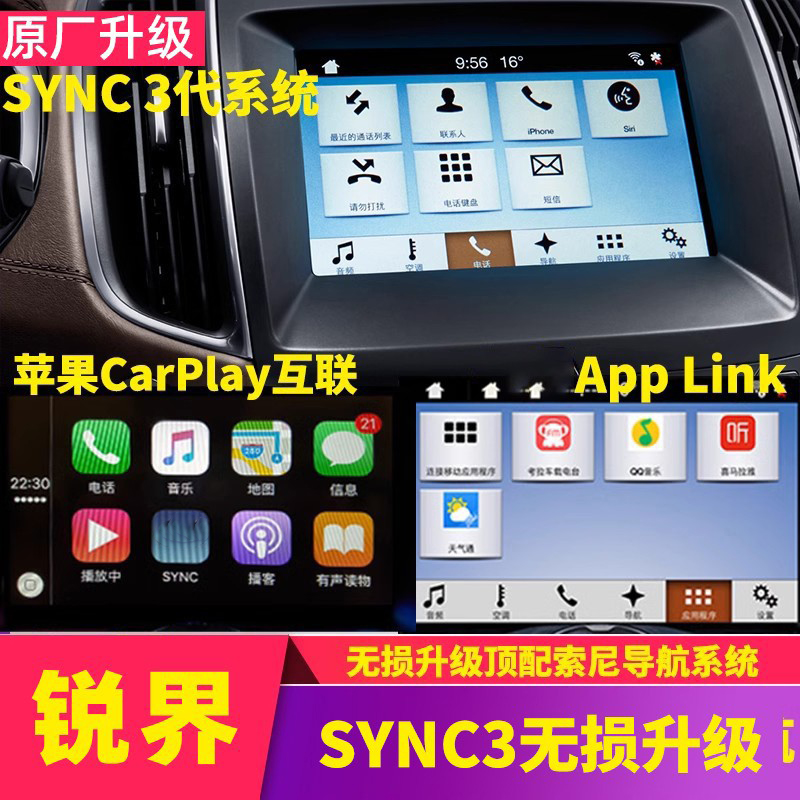 适用于锐界蒙迪欧原厂sync2升级sync3代导航系统金牛座翼虎改装 - 图0