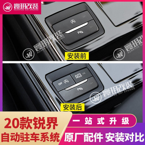 适用于15-20款锐界新蒙迪欧自动驻车autohold电子手刹系统 - 图1