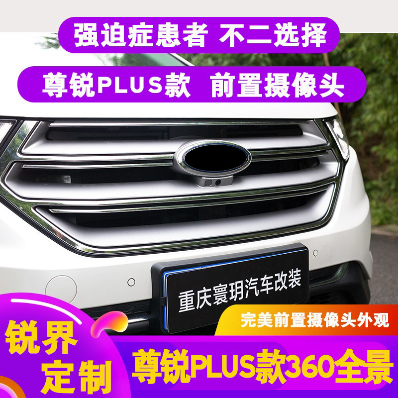 适用于福特锐界尊锐Plus款3D超清360全景影像行车记录仪雷达触发,淘宝优惠券,粉丝福利购,淘宝优惠卷