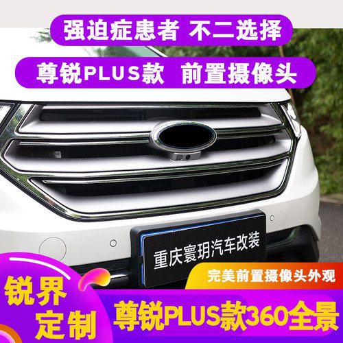 适用福特锐界尊锐Plus款3D超清360全景影像蒙迪欧行车记录仪雷达 - 图0