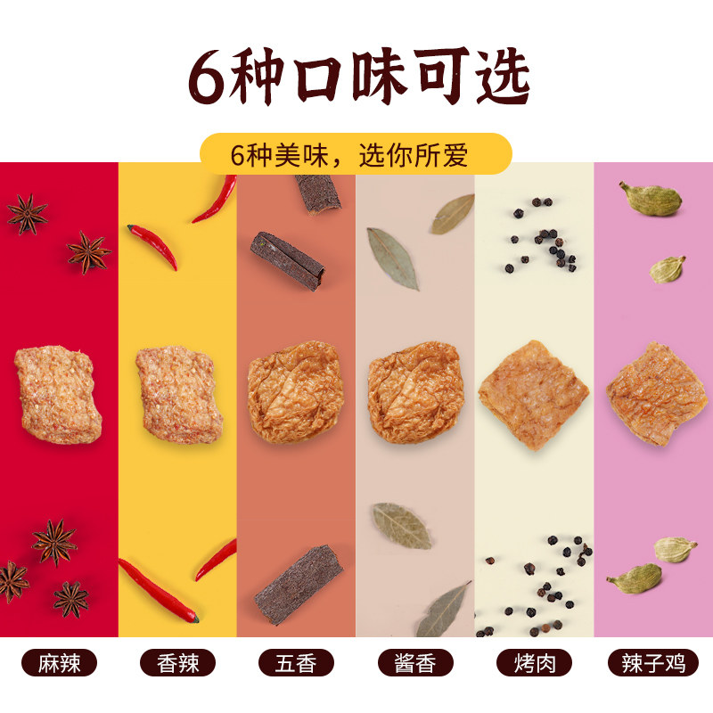 五贤斋素牛肉牛肚麻辣豆干休闲辣条 五贤斋素肉