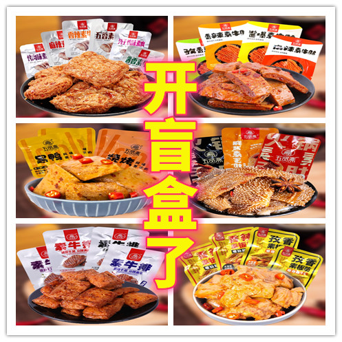 五贤斋手撕素肉魔芋素毛肚多口味休闲办公追剧小零食混搭随机盲盒