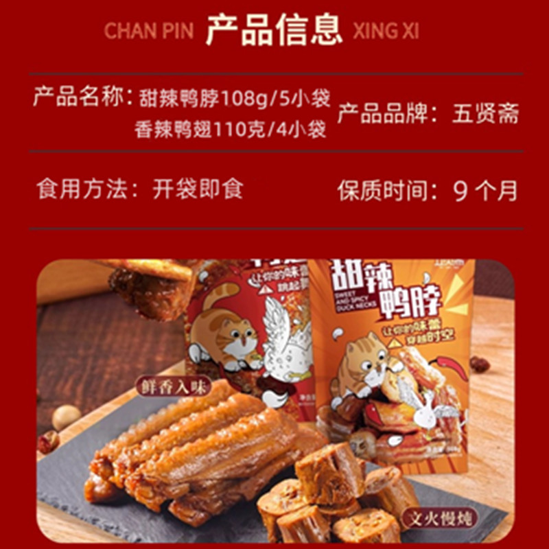五贤斋卤鸭脖鸭翅熟食卤味小吃休闲零食鸭脖子追剧零食休闲食品