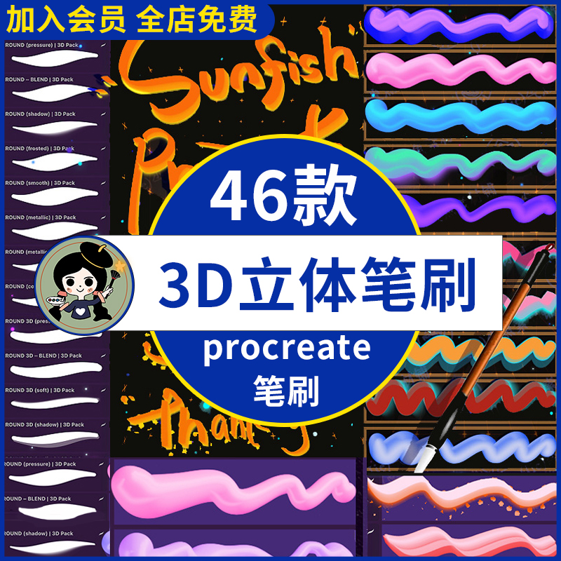 ipad procreate笔刷3D立体逼真手绘创意涂鸦书写字体海报手帐可爱