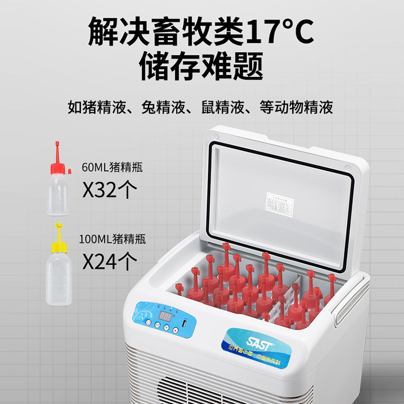 SAST猪精液畜牧恒温箱17度小冰箱车载家用小型迷你兔精畜牧保温箱 - 图2