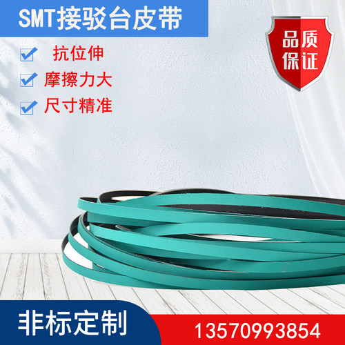 smt接驳台皮带配件 移栽机防静电轨道传输送带进收上板机PU传送带 - 图0