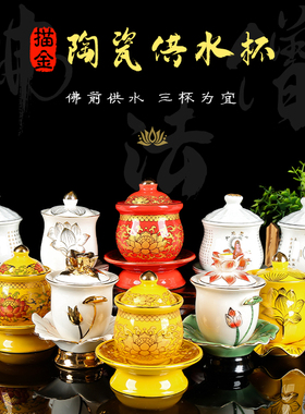 陶瓷供水杯佛前供财神观音