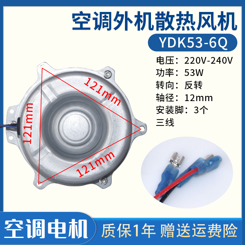 适用于美的空调外机电机YDK53-6Q/YDK53-6X/C室外风扇马达风机53W - 图0