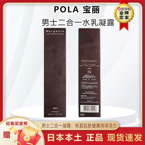 日本POLA宝丽男士爽肤水乳液二合一凝露保湿水乳保湿水控油护肤品-图2