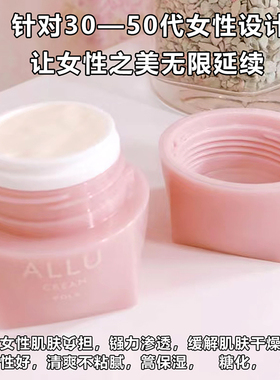 日本POLA宝丽ALLU面霜保湿紧致