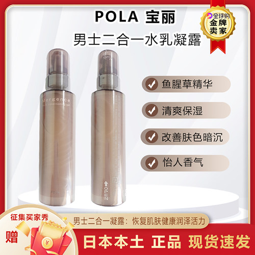 日本POLA宝丽男士爽肤水乳液二合一凝露保湿水乳保湿水控油护肤品-图1
