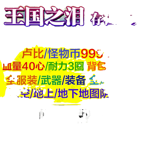 NS Switch 塞尔达王国之泪 存档修改 卢比耐力道具素材msg大师剑 - 图0