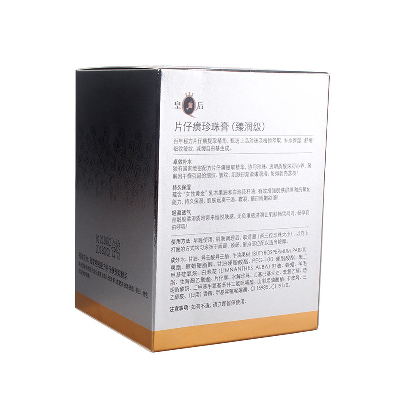 【专柜正品】片仔癀皇后牌珍珠膏臻润级40g