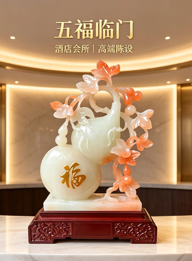玉石福字葫芦摆件招财乔迁礼品